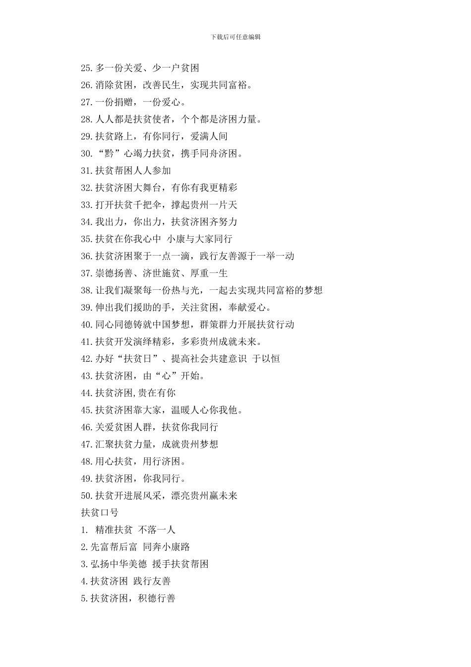 扶贫口号横幅宣传标语大全_第2页