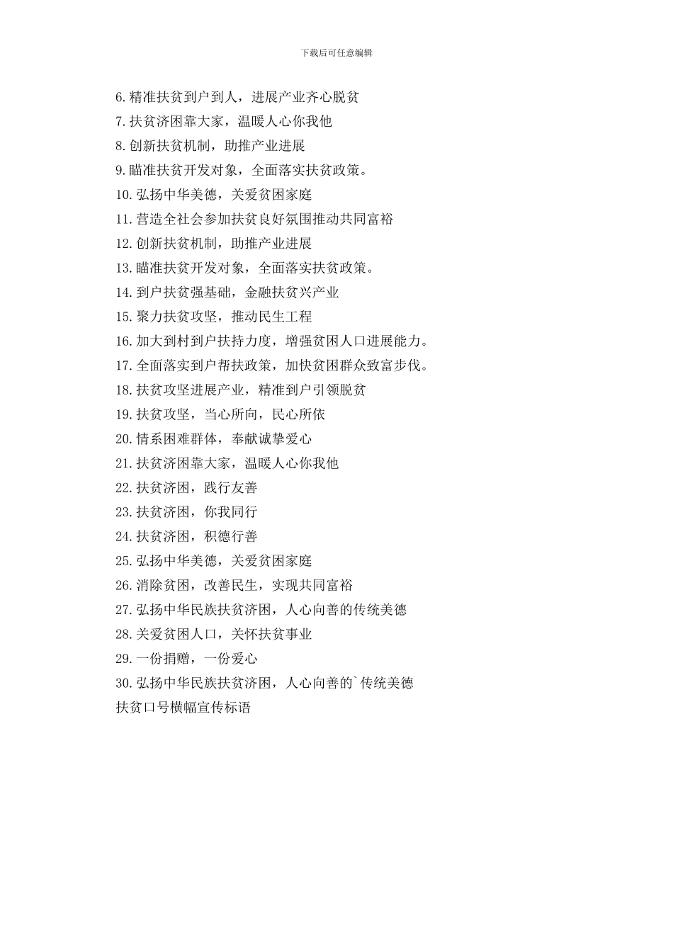 扶贫口号横幅宣传标语大全_第3页