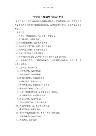 扶贫口号横幅宣传标语大全