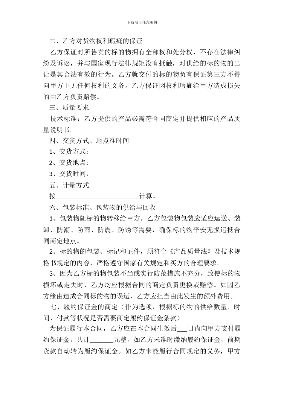 批量采购合同范本整理版_第3页