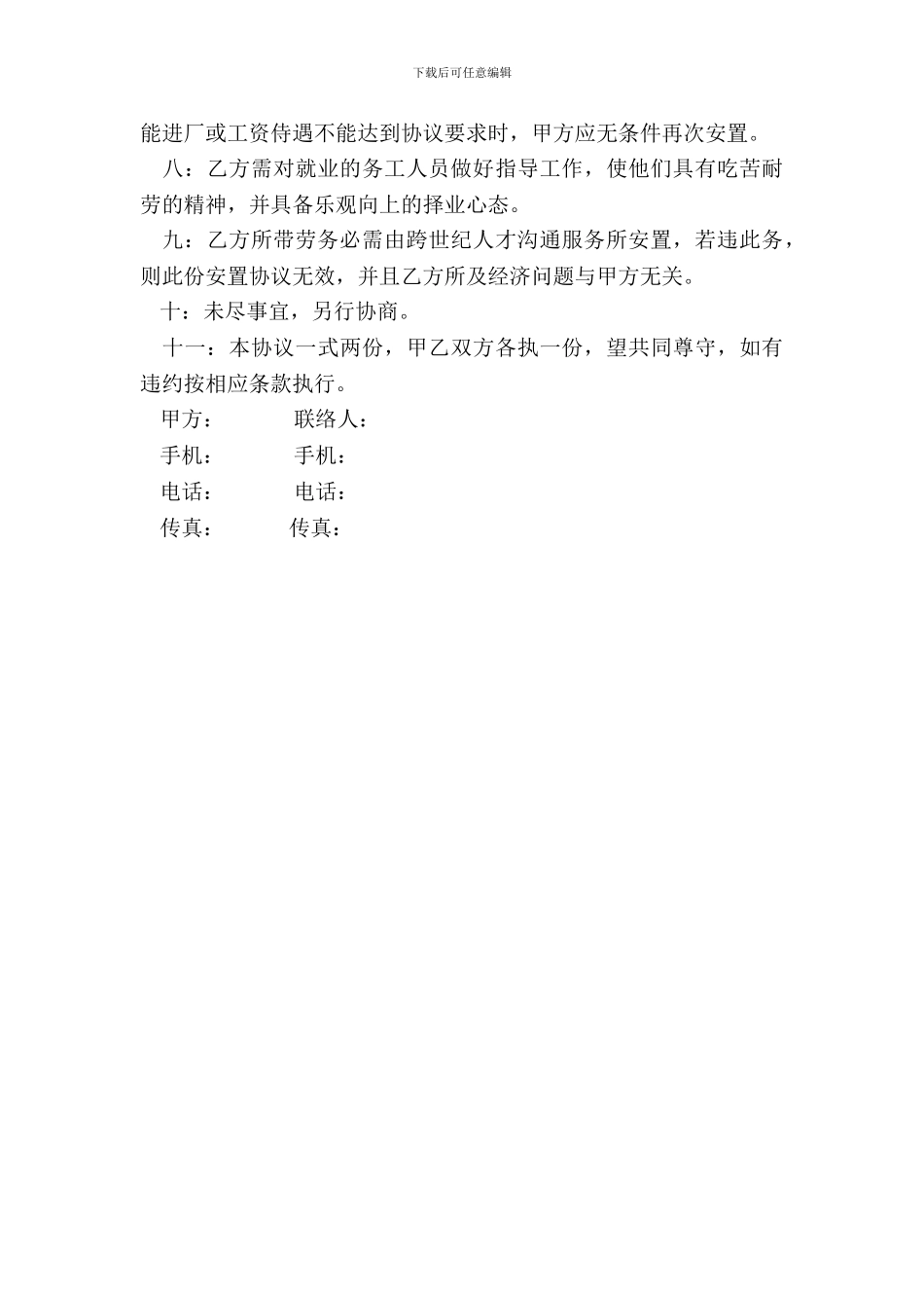 批量劳务安置协议样书_第3页