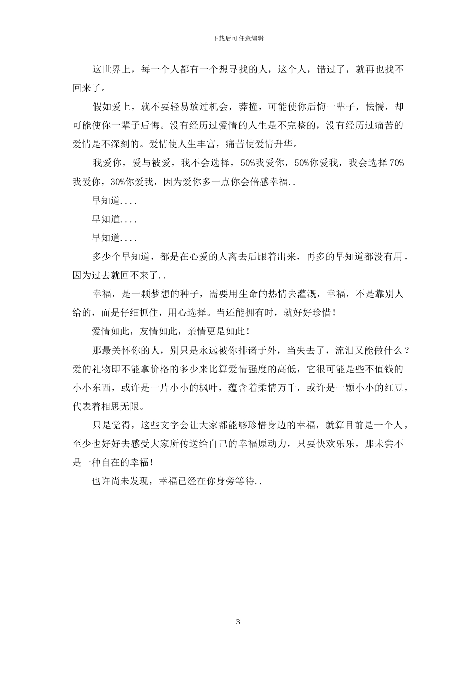 找一个供养你灵魂人_第3页