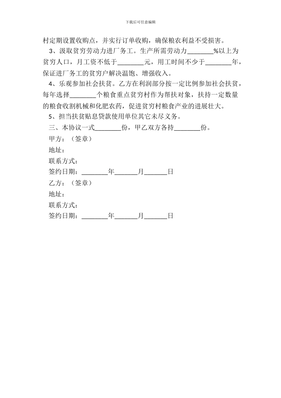 扶贫合作协议范本专业版_第3页