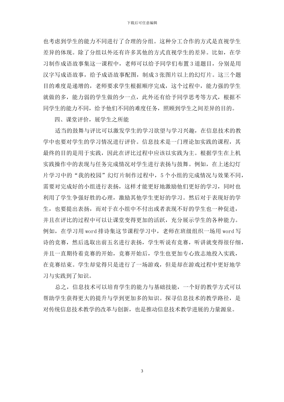 找寻信息技术教学的路径_第3页