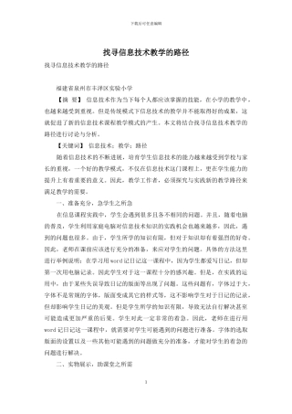 找寻信息技术教学的路径