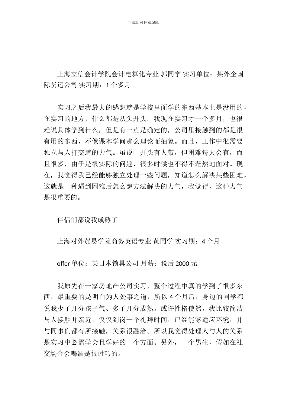 找工前奏篇：毕业实习让我如此成长_第2页