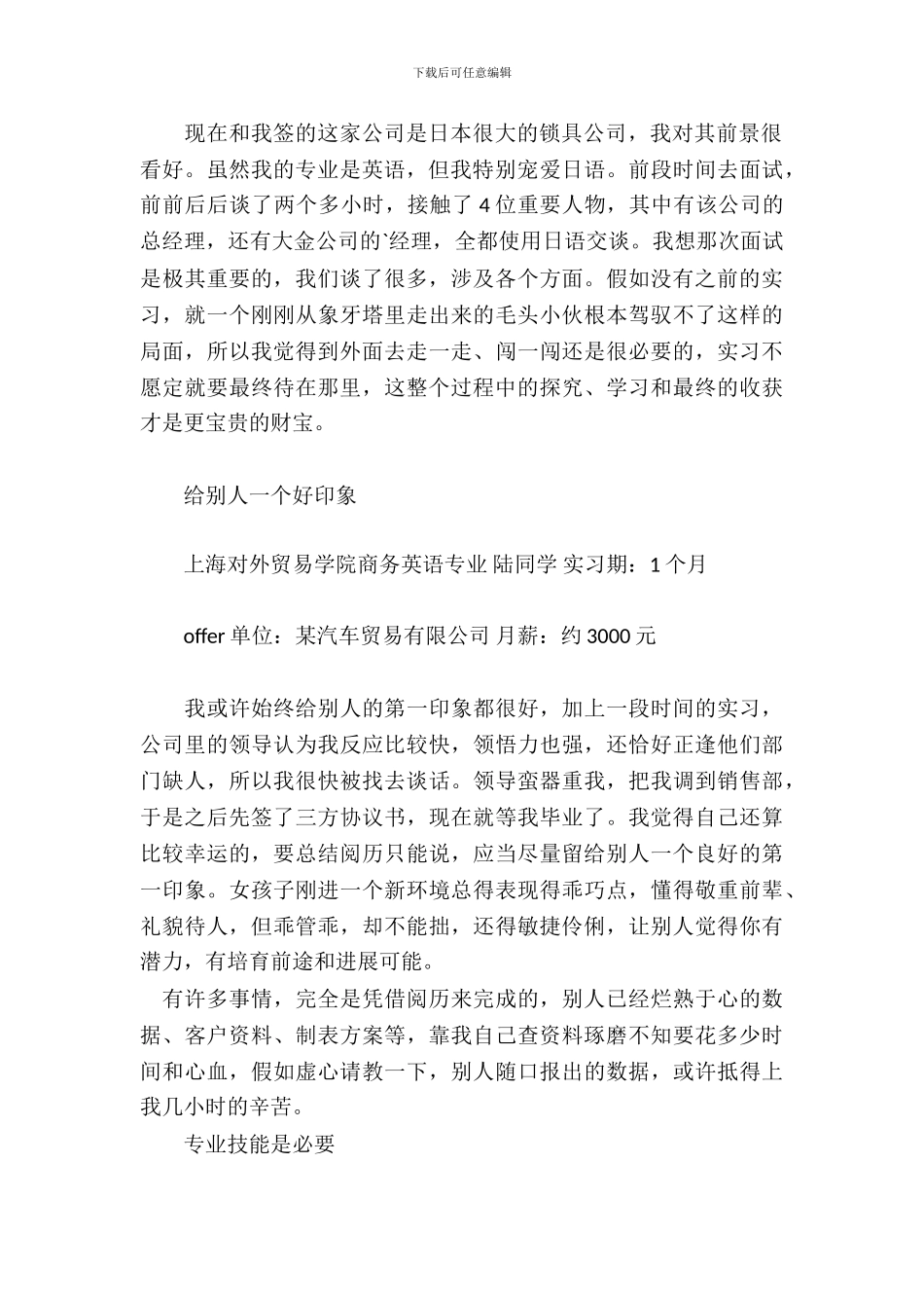 找工前奏篇：毕业实习让我如此成长_第3页