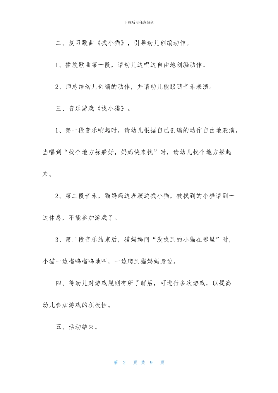 找小猫教案含反思_第2页