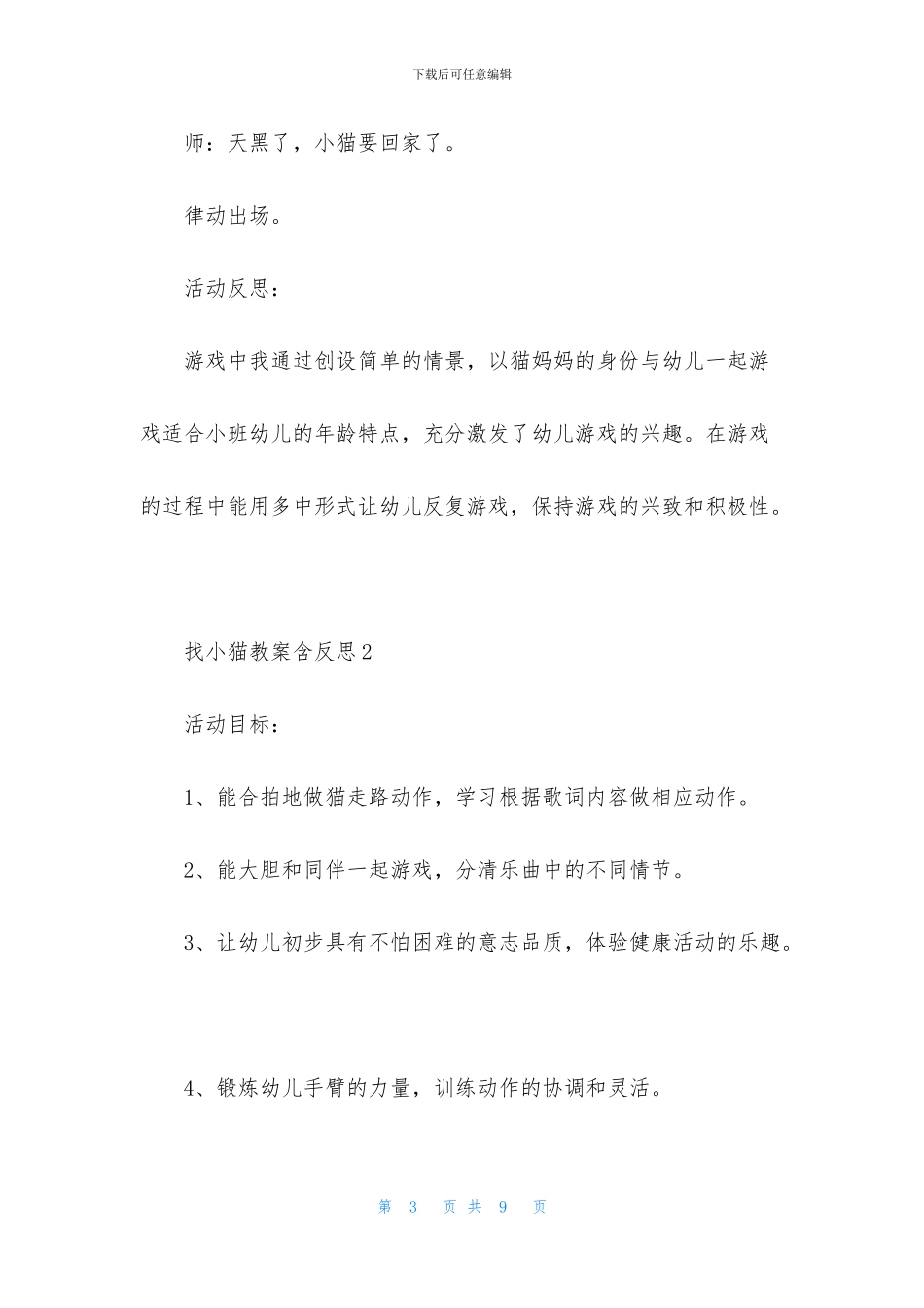 找小猫教案含反思_第3页