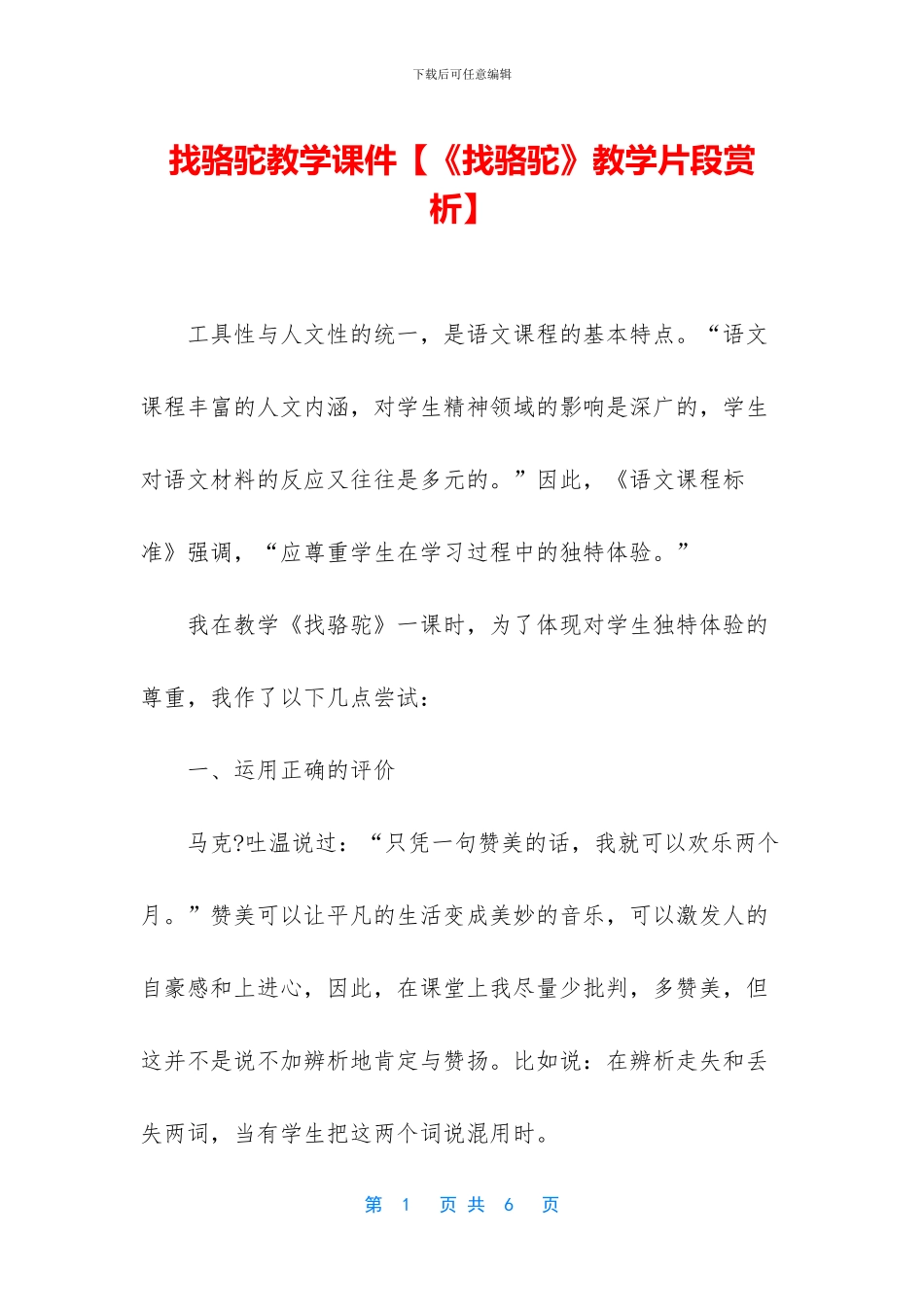 找骆驼教学课件_第1页