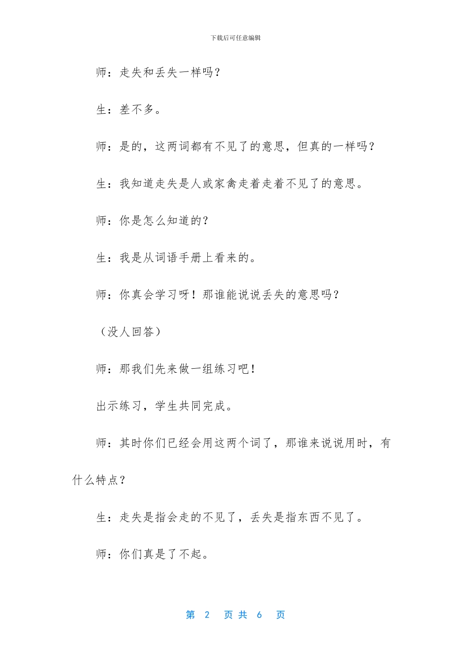 找骆驼教学课件_第2页