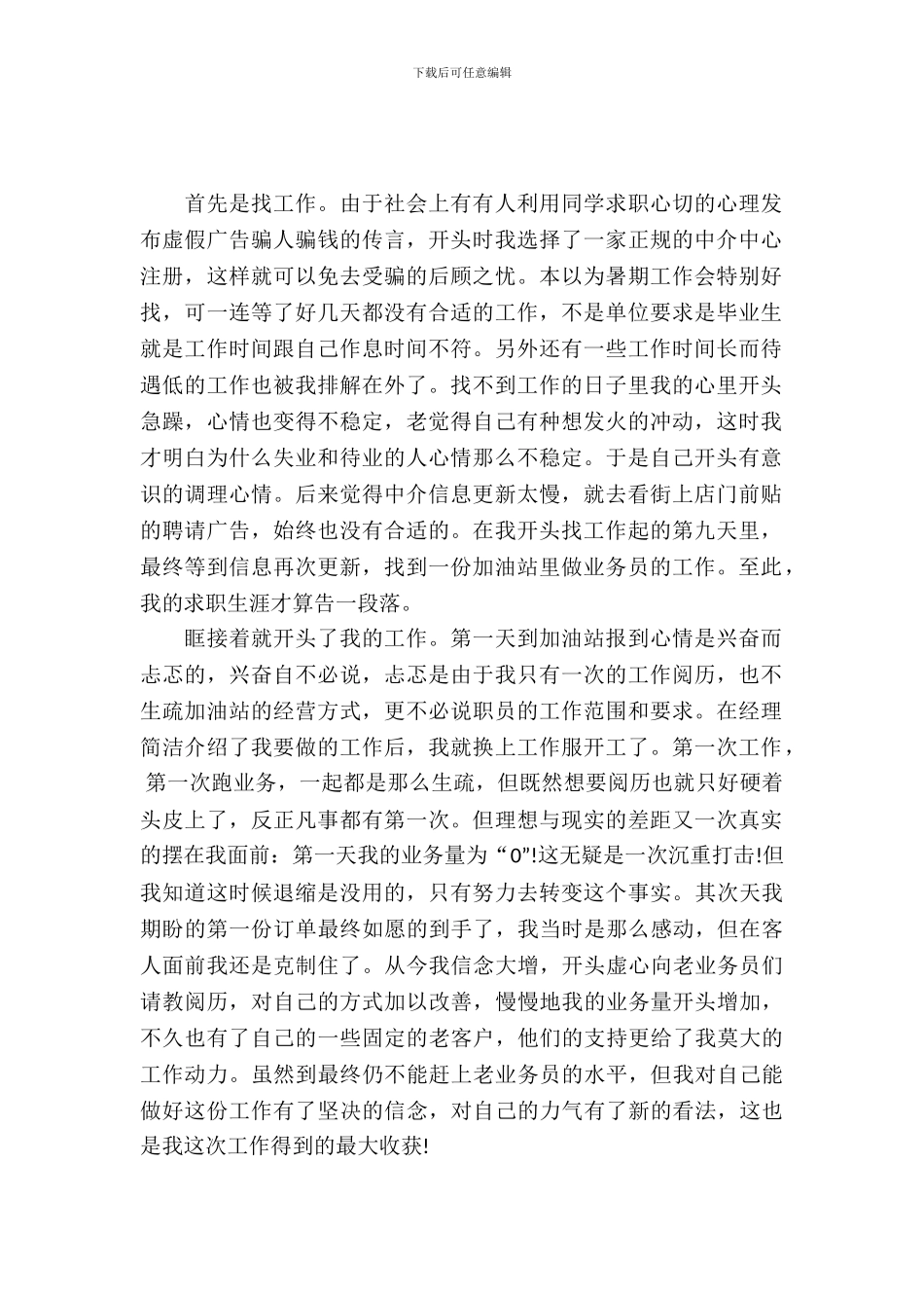 找暑期实习心得_第2页