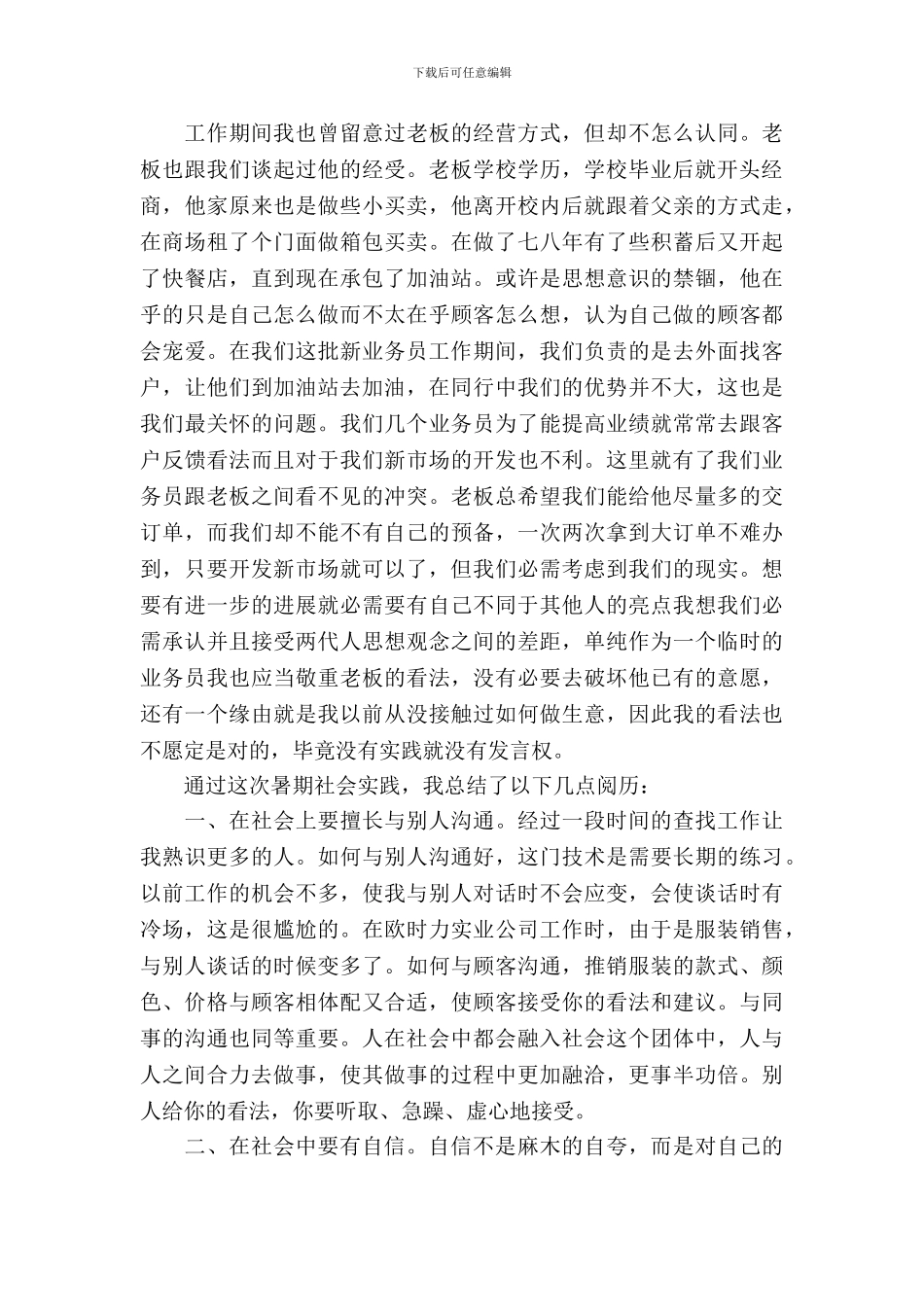 找暑期实习心得_第3页