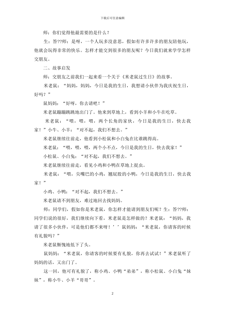 找朋友教学设计_第2页