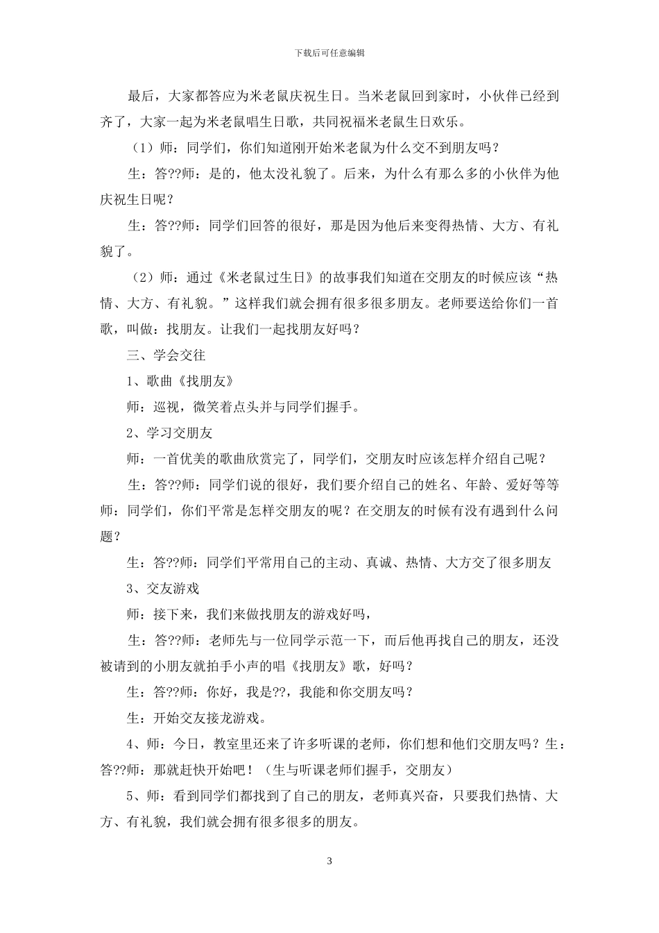 找朋友教学设计_第3页