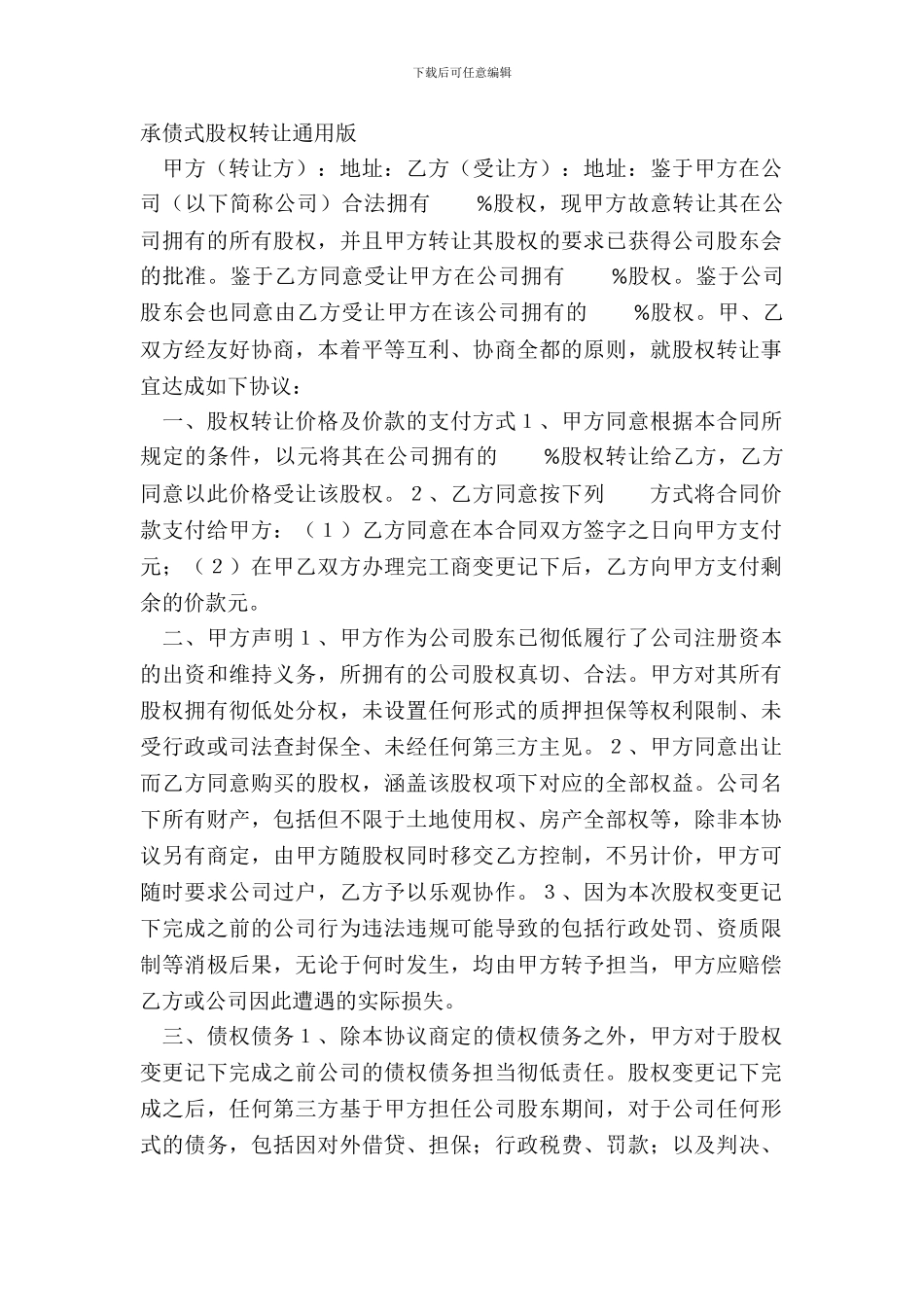 承债式股权转让通用版_第2页