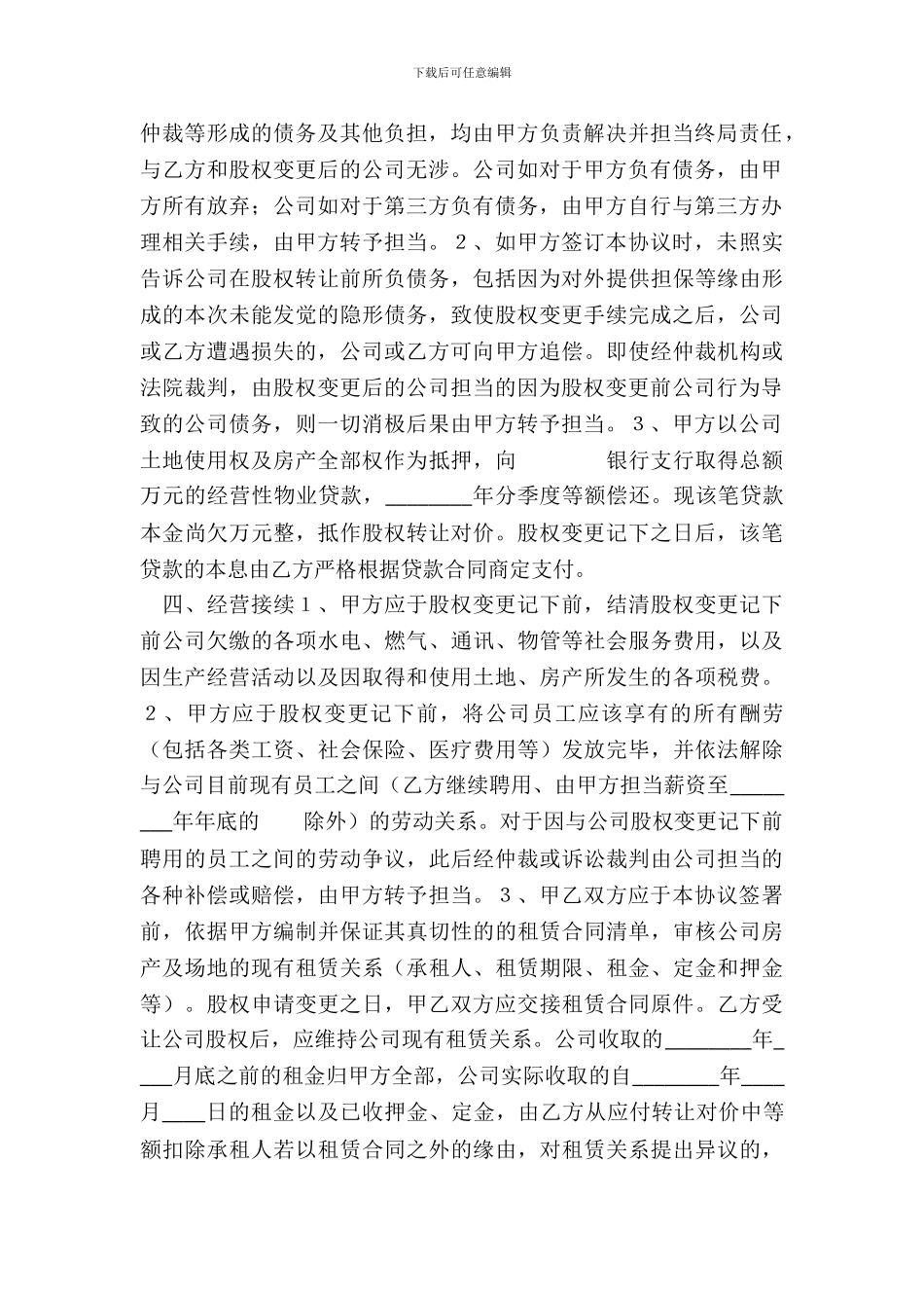 承债式股权转让通用版_第3页
