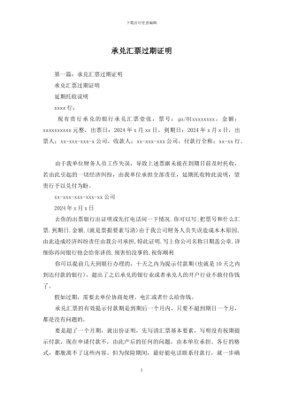 承兑汇票过期证明