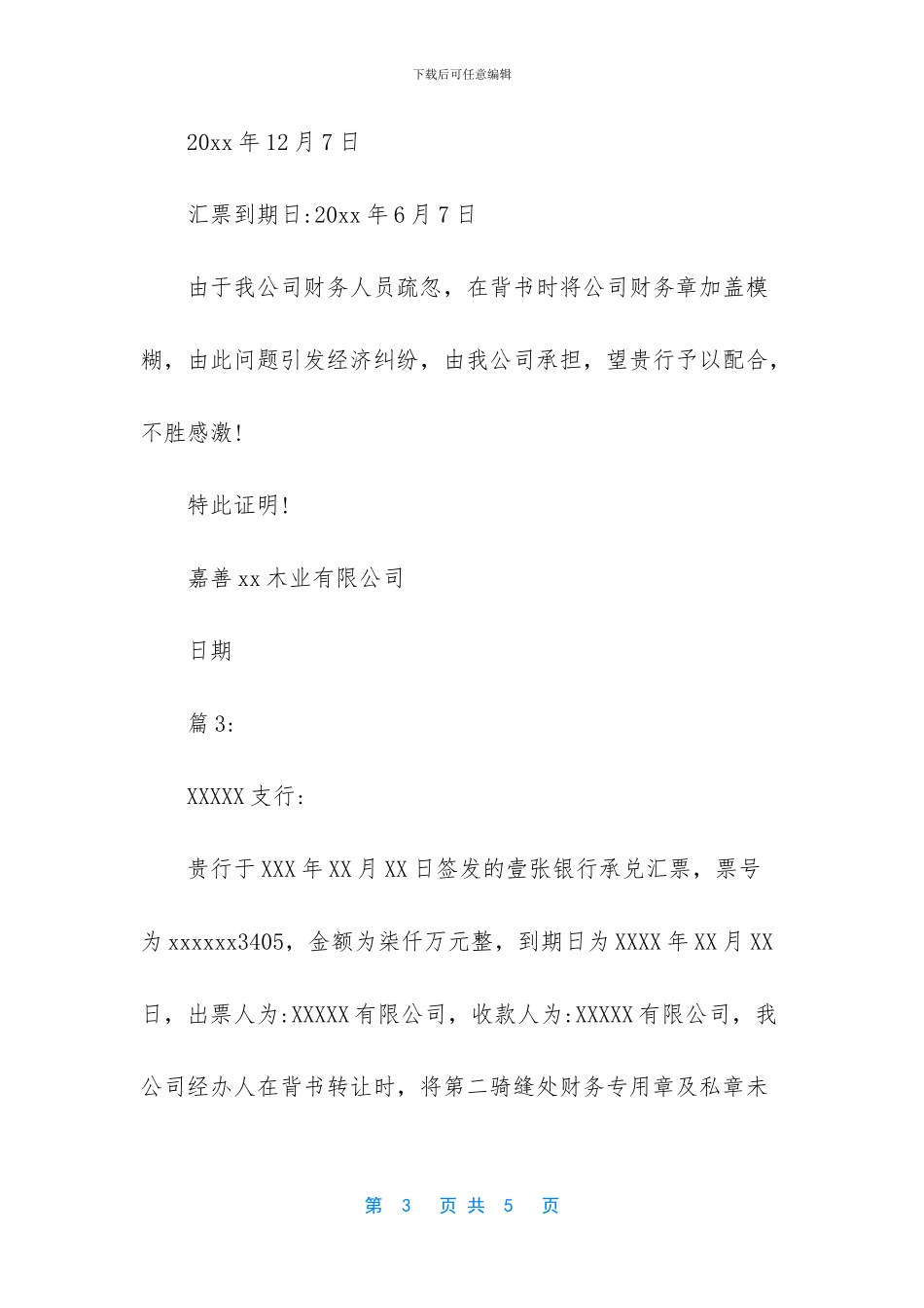 承兑汇票证明范本_第3页