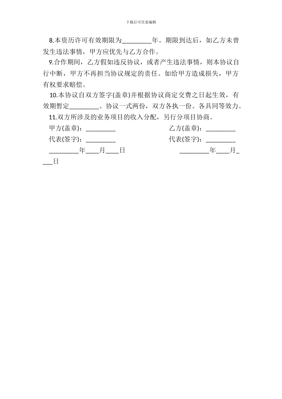 承办工作站合作协议样书_第3页