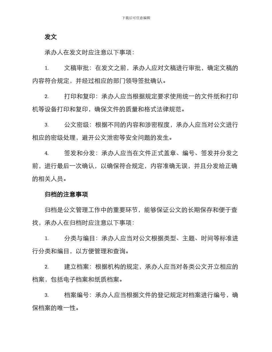 承办人收发公文及归档之注意事项_第2页