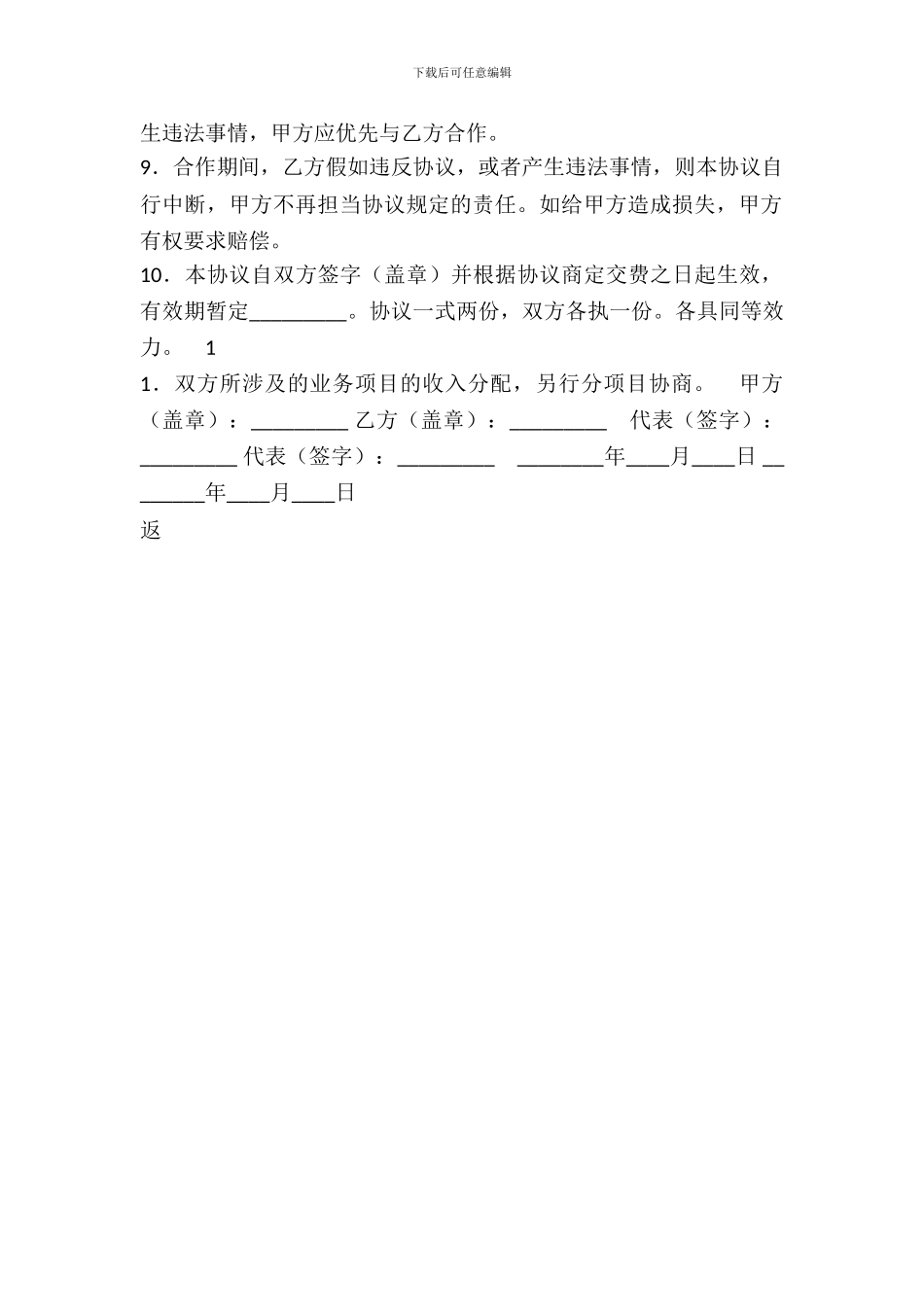承办工作站合作热门协议书_第3页