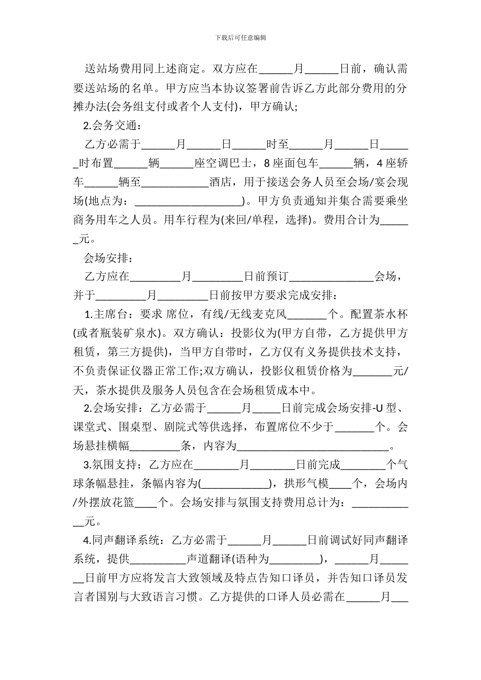 承办商务会议合同样式_第3页