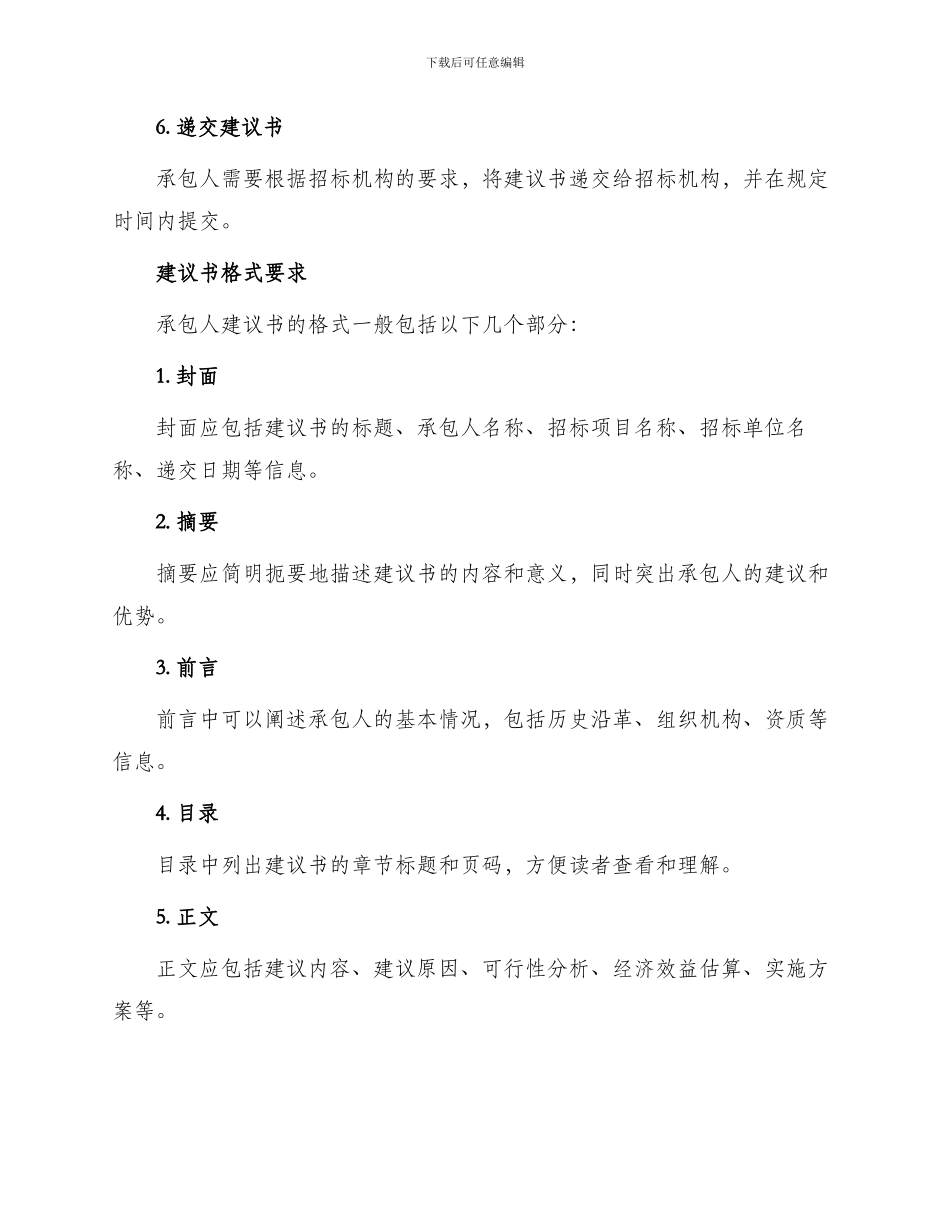承包人建议书怎么写_第2页