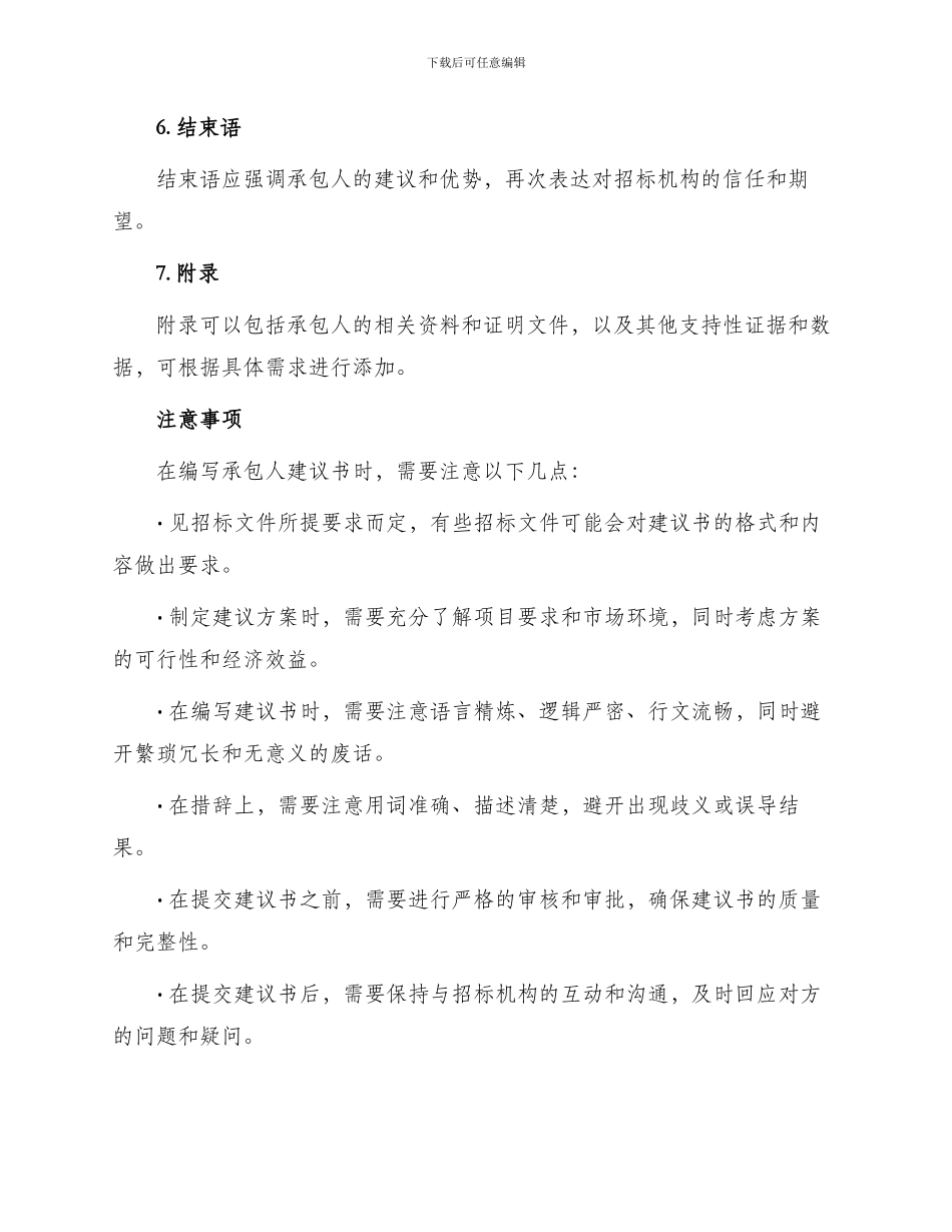 承包人建议书怎么写_第3页