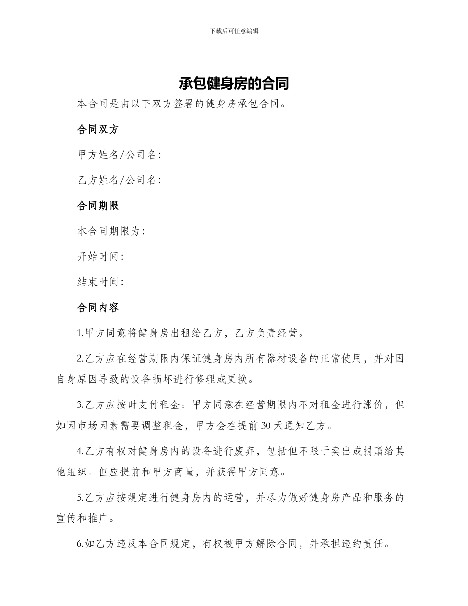 承包健身房的合同_第1页