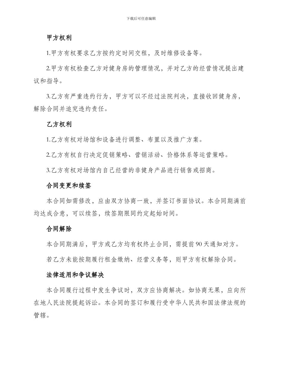 承包健身房的合同_第2页
