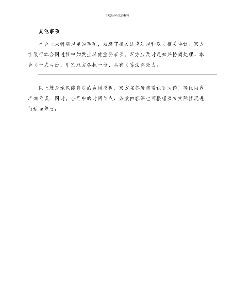 承包健身房的合同_第3页