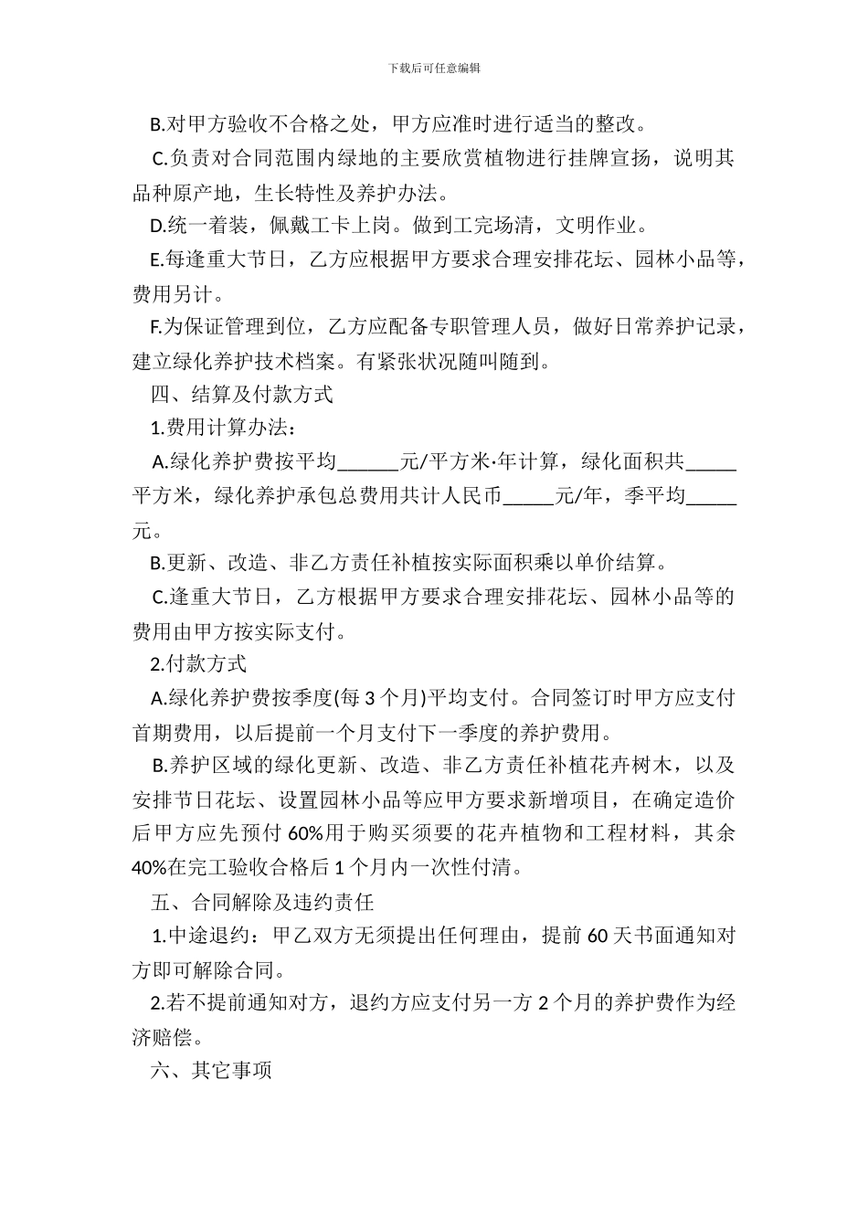 承包养护绿化合同书_第3页