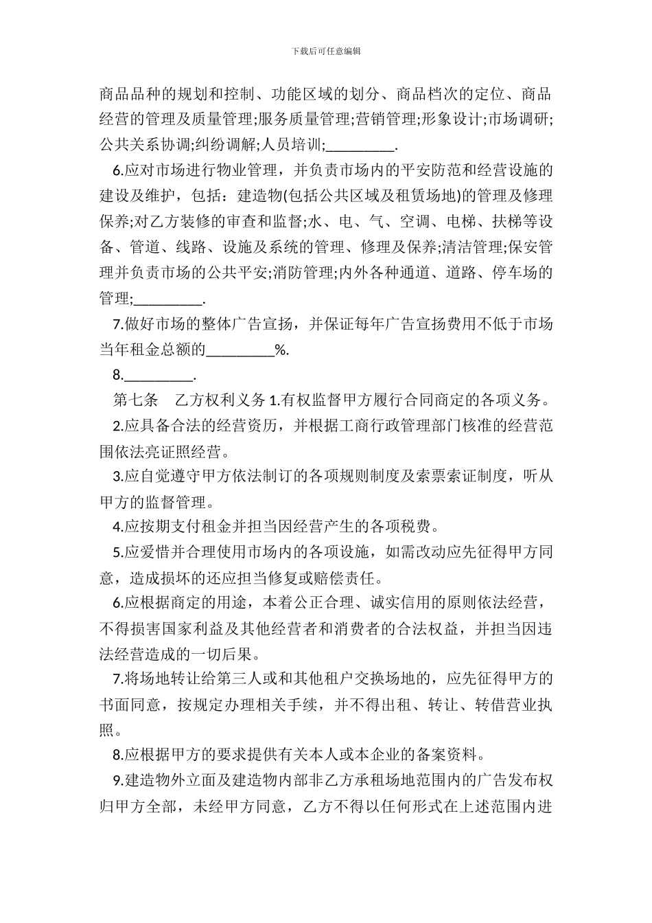 批发市场租赁合同样书_第3页