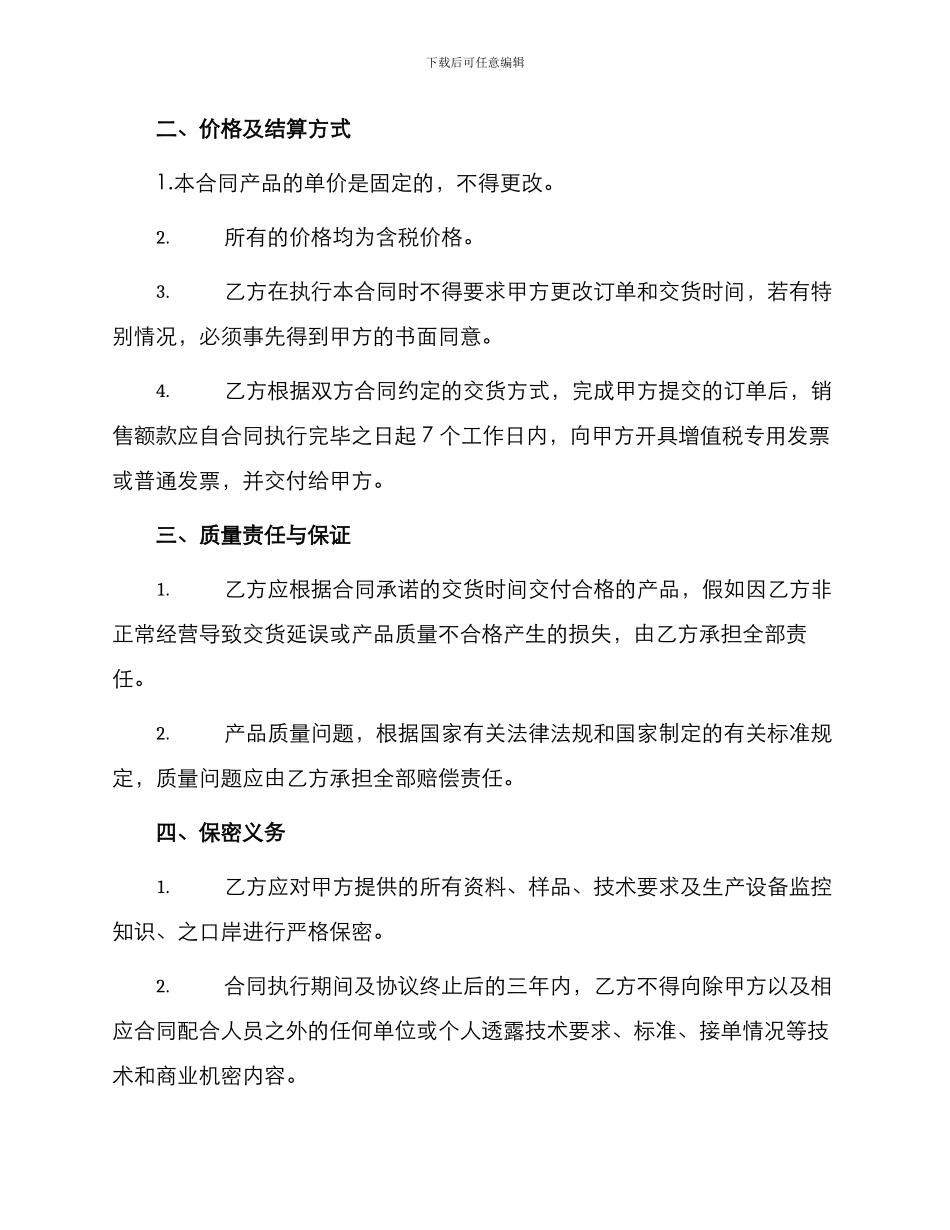 承包加工合同协议书_第2页