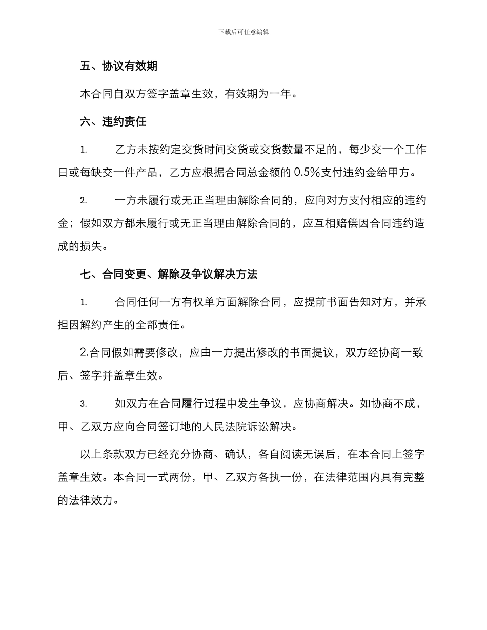 承包加工合同协议书_第3页