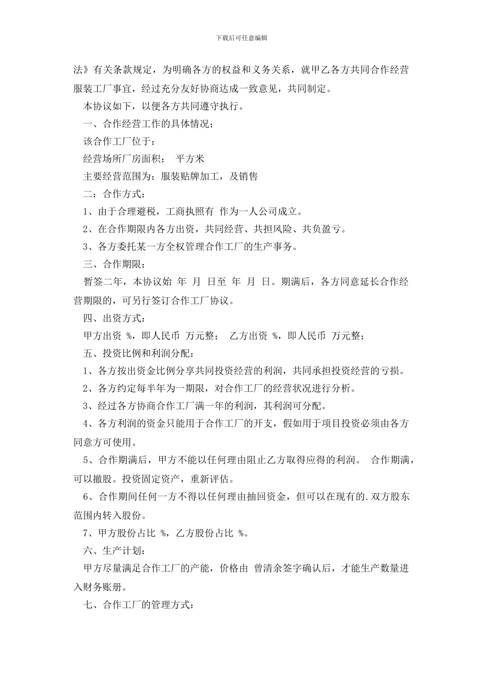 承包加工厂合作协议书_第2页