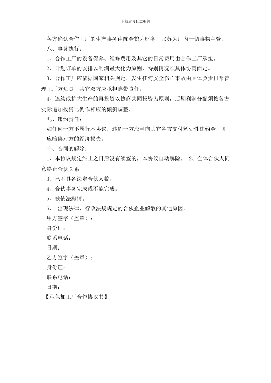 承包加工厂合作协议书_第3页