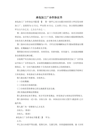 承包加工厂合作协议书