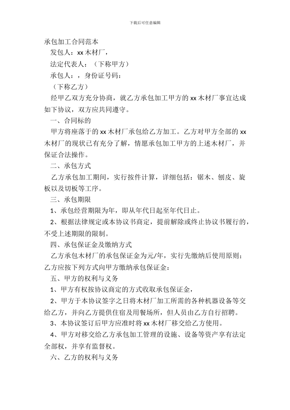 承包加工合同范本_第2页
