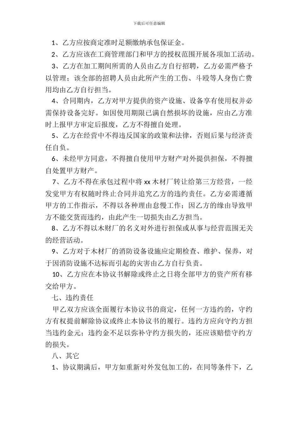 承包加工合同范本_第3页