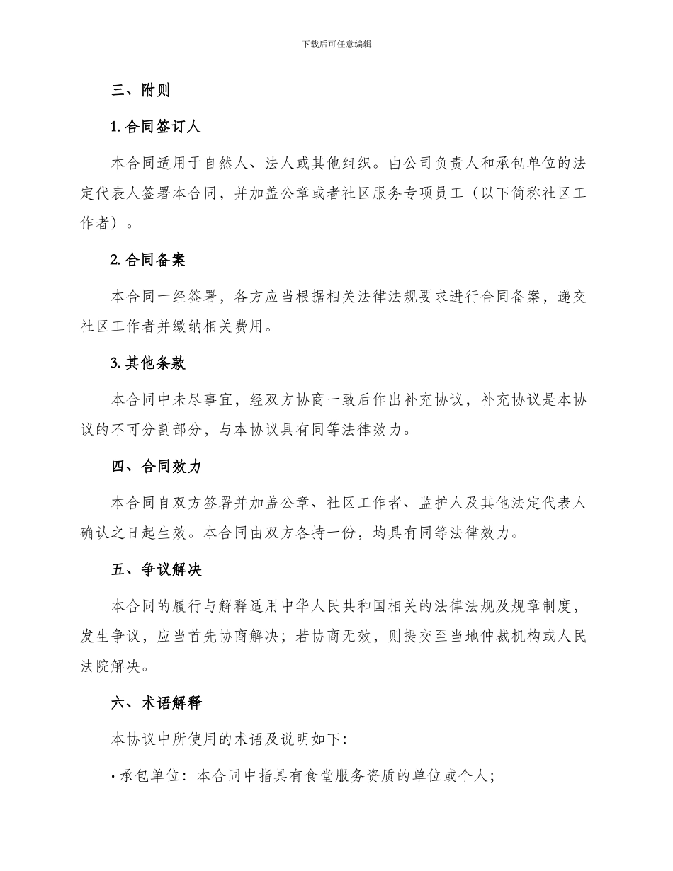 承包单位食堂合同_第3页