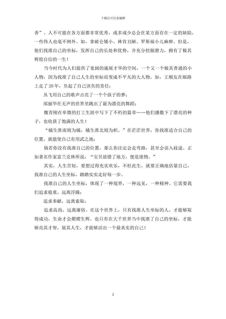 找准自己人生坐标_第2页