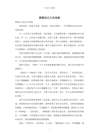 找准自己人生坐标