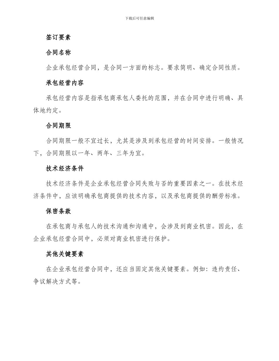 承包合同+++++++++企业承包经营合同_第2页