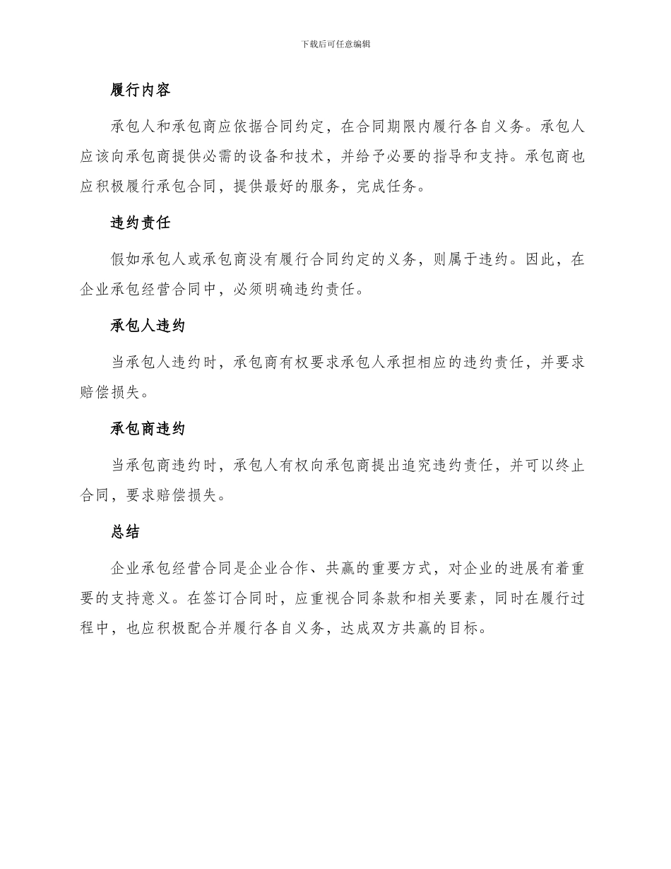 承包合同+++++++++企业承包经营合同_第3页