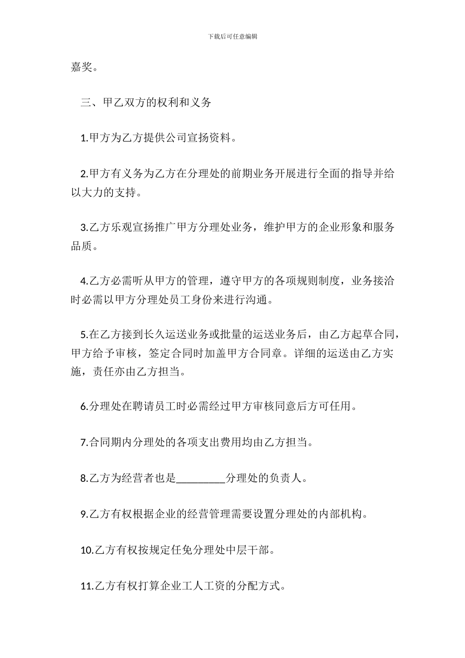 承包危险品货物运输业务经营合同样本_第3页