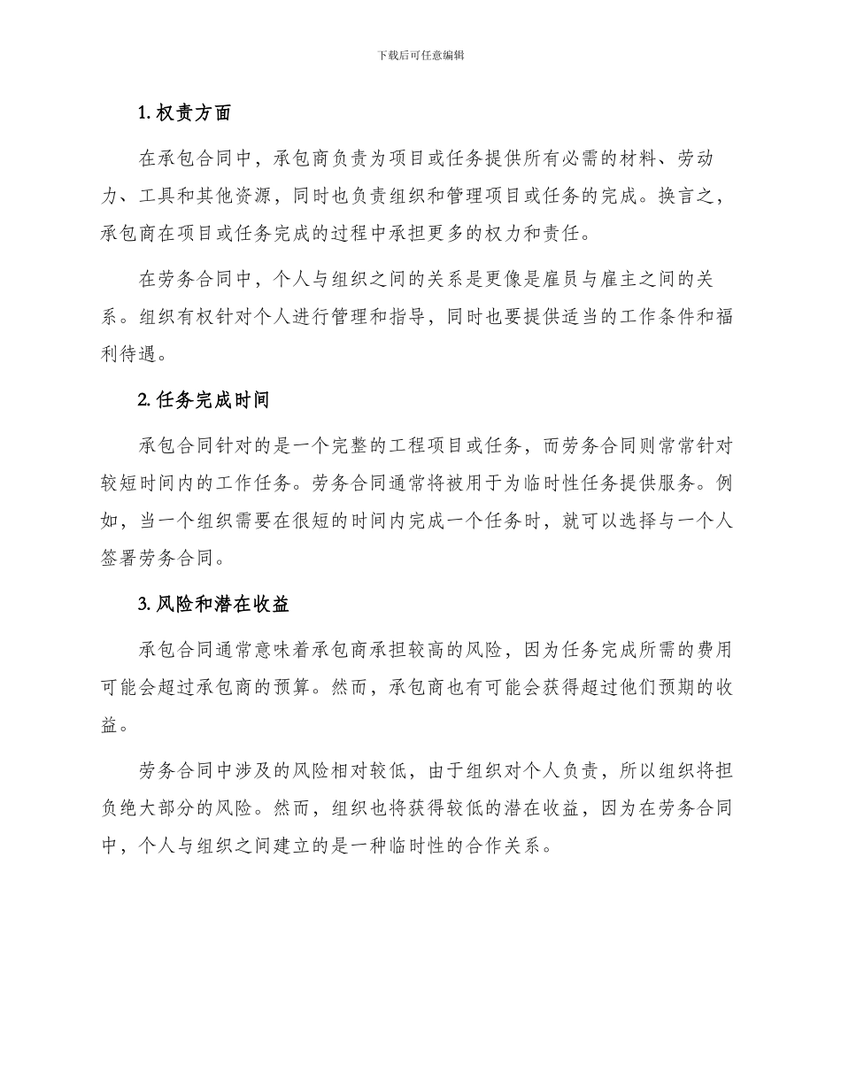 承包合同与劳务合同的区别_第2页