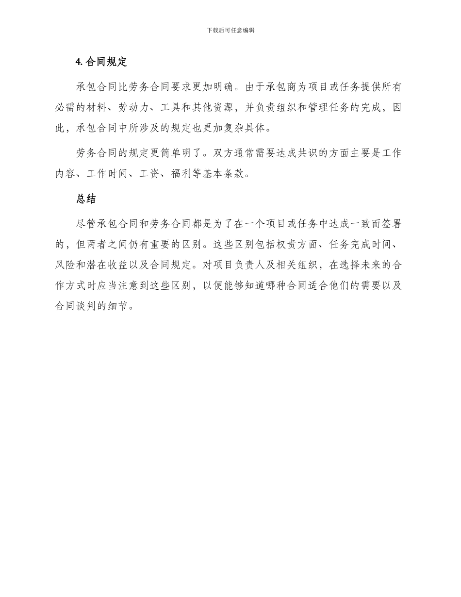 承包合同与劳务合同的区别_第3页