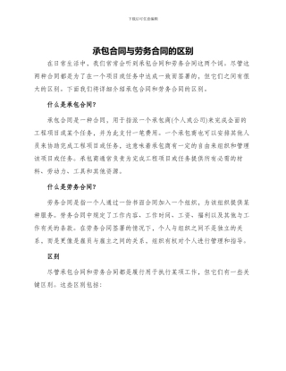 承包合同与劳务合同的区别